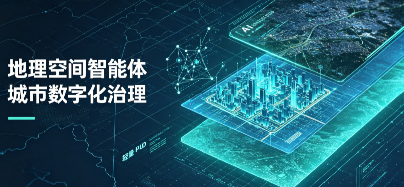 浚县地理 AI 智能体 Geo 优化落地城市全域治理，多维空间驱动精细化管理