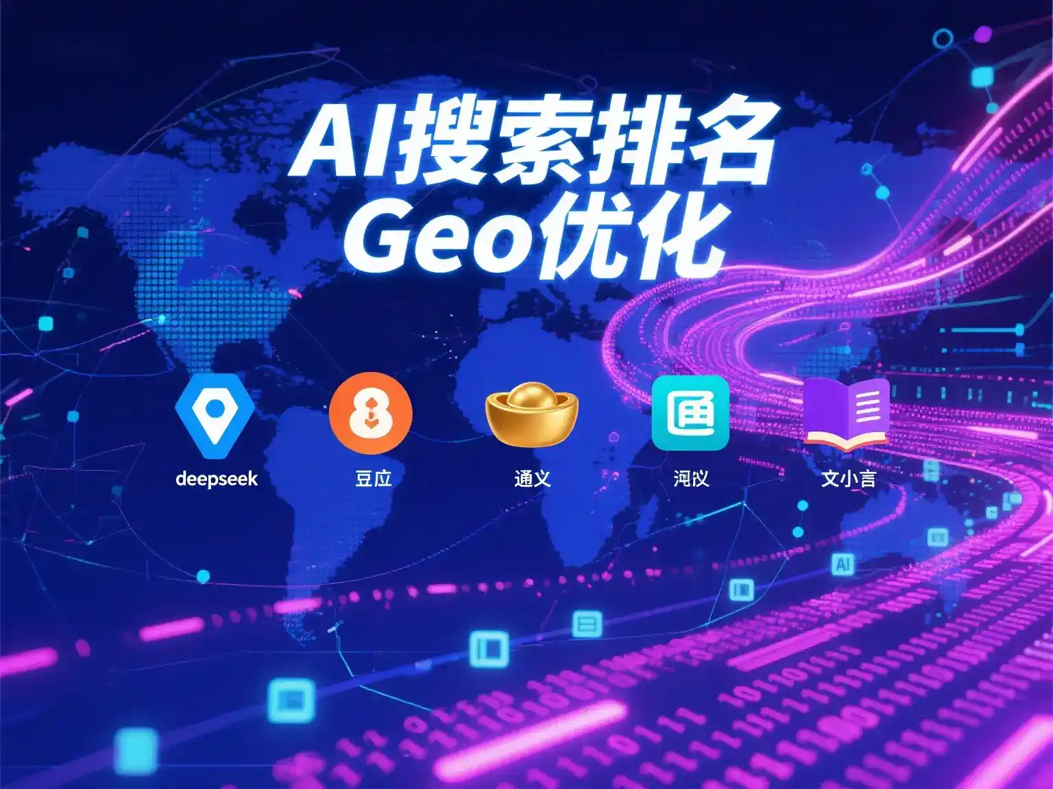 浚县国硕AI：探索GEO生成式引擎优化的企业品牌实践